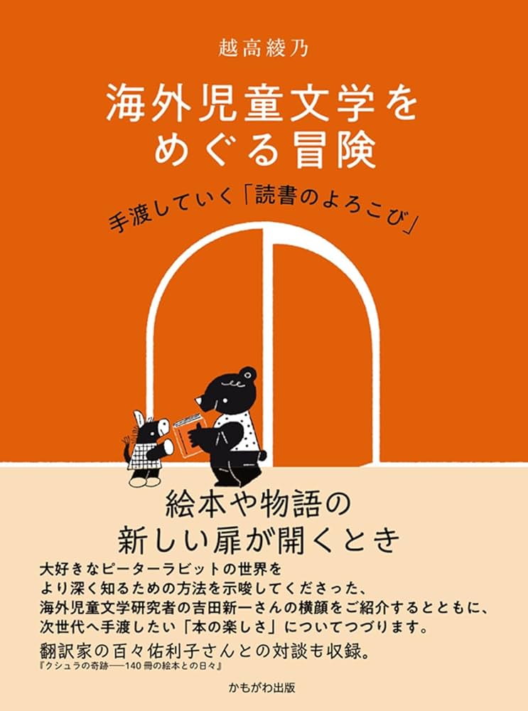 日本児童文学大系　12 日本児童文学大系 12