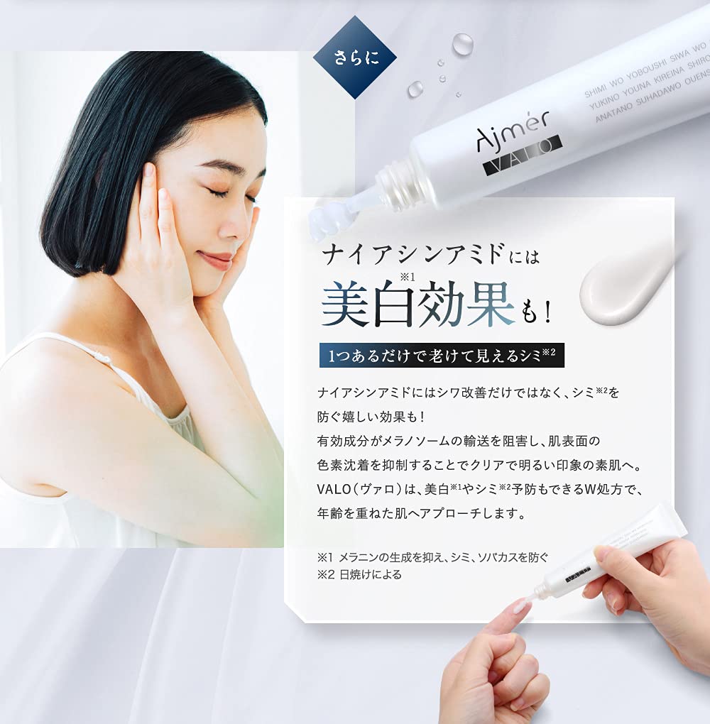 Amazon.co.jp: Ajmer VALO（ヴァロ） シワ改善・美白アイクリーム 色素