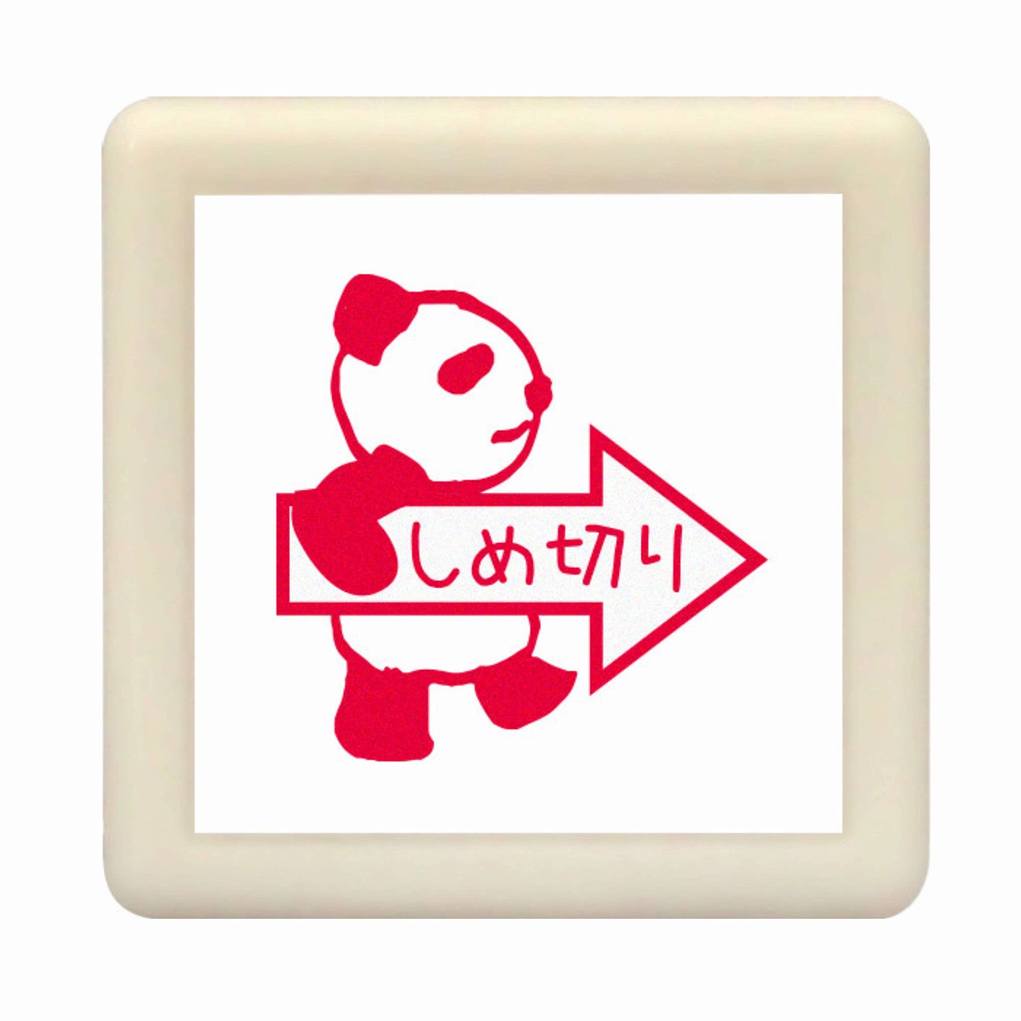 おハンダの涙 お徳用 Amazon.co.jp: こどものかお パンダの手帳はんこ しめ切り 0546-007