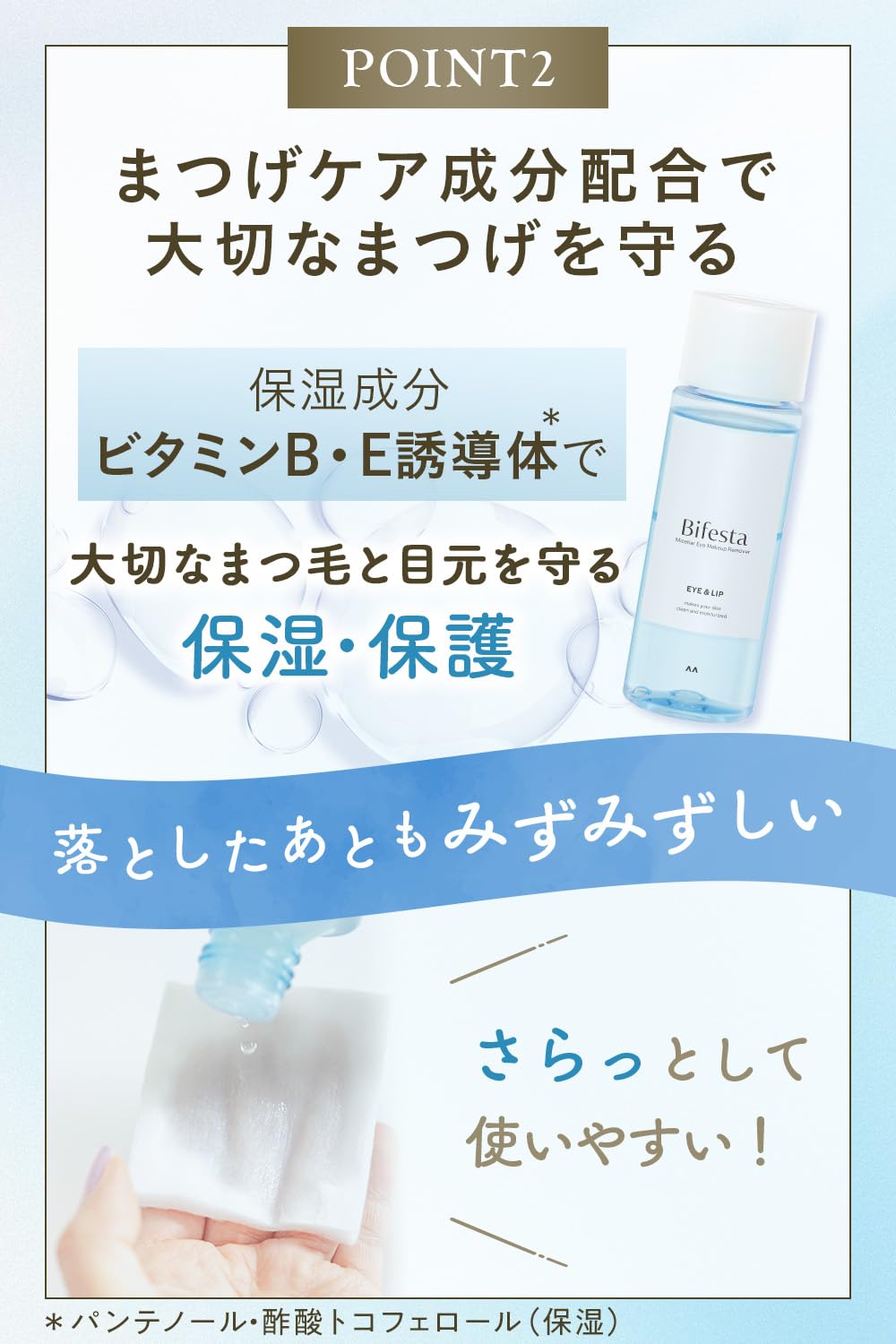 Amazon | Bifesta(ビフェスタ)ミセラーアイメイクアップリムーバー 大