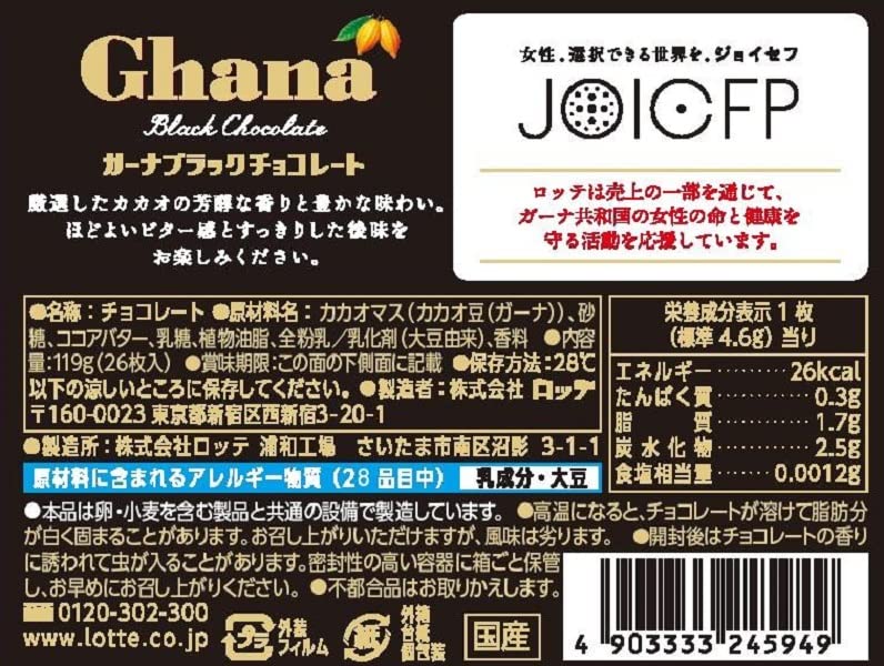 Amazon.co.jp: ロッテ ガーナブラックエクセレント 119g(26枚入