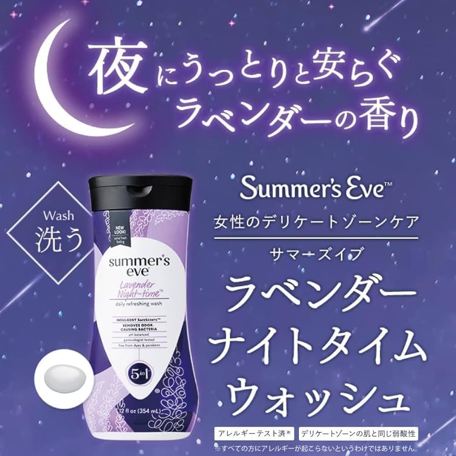 サマーズイブ ラベンダーナイトタイムクレンジングウォッシュ 敏感肌用 Summer's Eve サマーズイブ 公式 ラベンダーナイトタイム