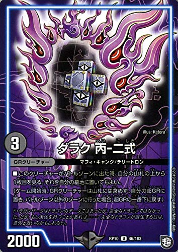 【バラ対応】闇文明 デュエルマスターズ P 非ホイル仕様カード類 バラ対応】闇文明 デュエルマスターズ P 非ホイル仕様カード類