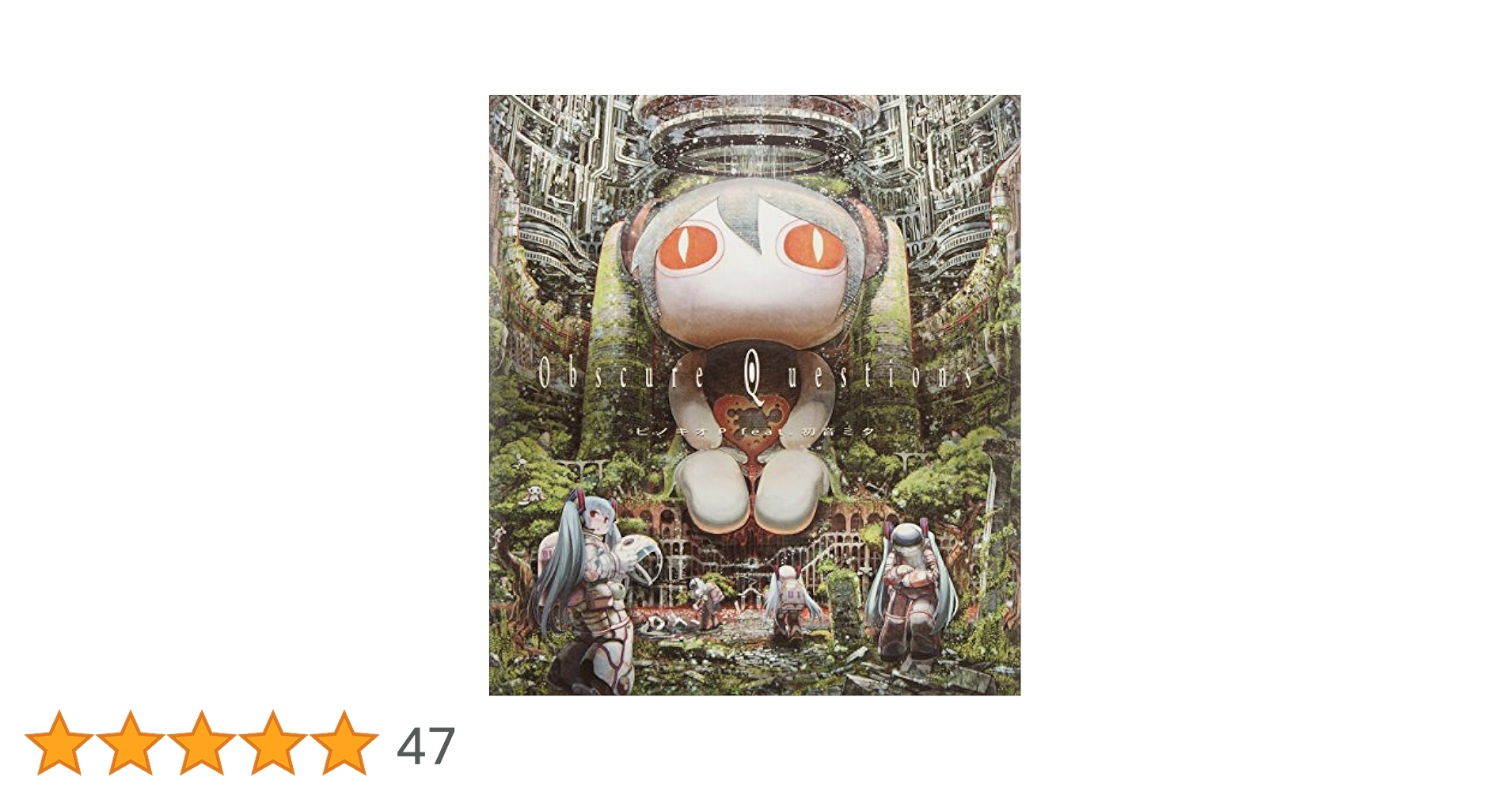 帯付き ピノキオピー ピノキオP Obscure Questions 漫画 Amazon.co.jp: Obscure Questions (オブスキュア クエスチョンズ
