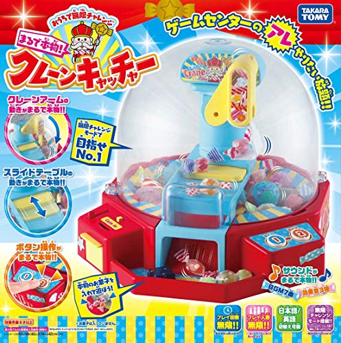 おうちで無限チャレンジ まるで本物! クレーンキャッチャー