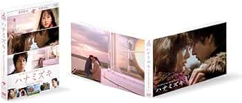 ハナミズキ プレミアム・エディション('10映画「ハナミズキ」製作委員会)〈2… ハナミズキ／プレミアム・エディション／DVD(2枚組・送料無料