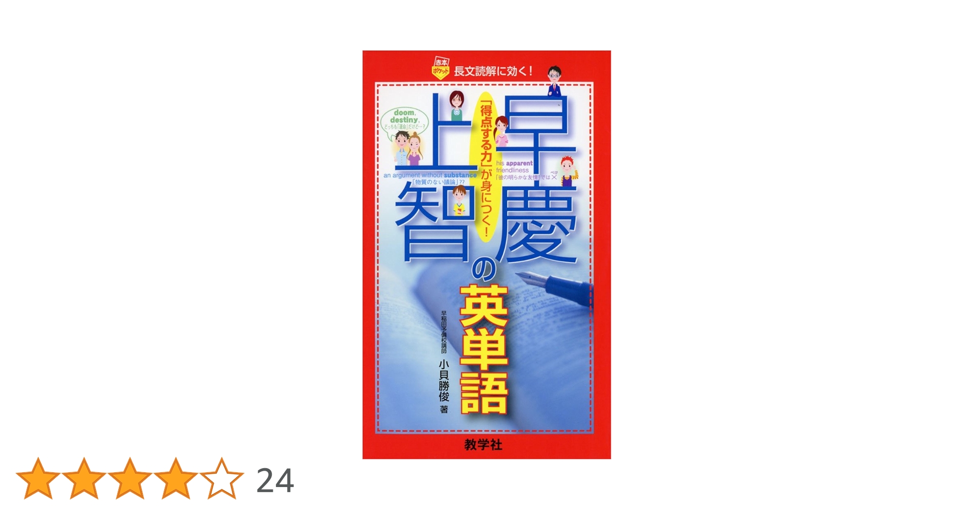 【中古】 早慶上智英語/文英堂 61R7LL5sy8L._UF350,350_QL50_.jpg