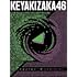 櫻坂46「永遠より長い一瞬 ～あの頃、確かに存在した私たち～（Amazon.co.jp限定 / 初回限定盤TYPE-A / メガジャケ付）」