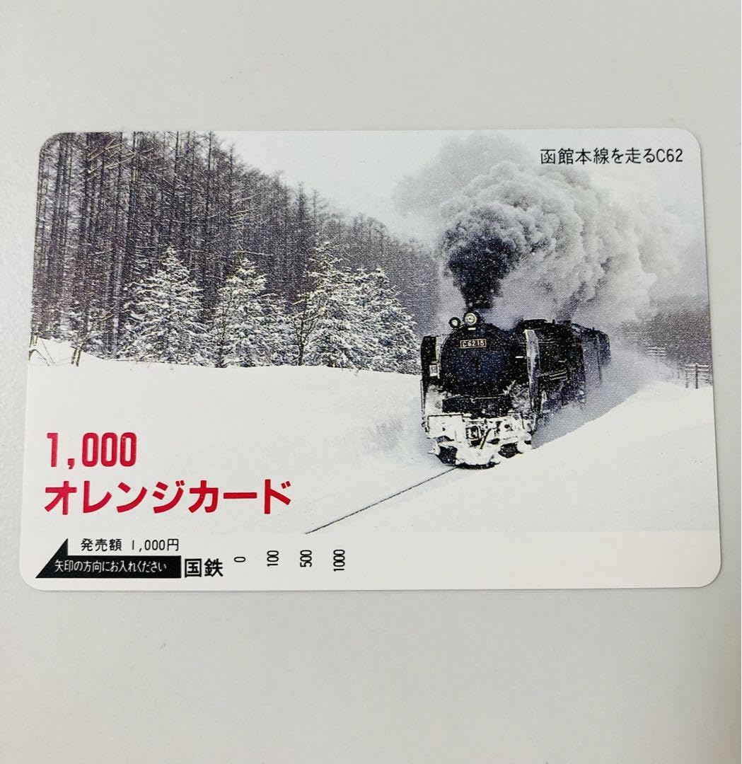 Amazon.co.jp: JR 北海道 国鉄 オレンジカード SL 8620 C62 3点セット 