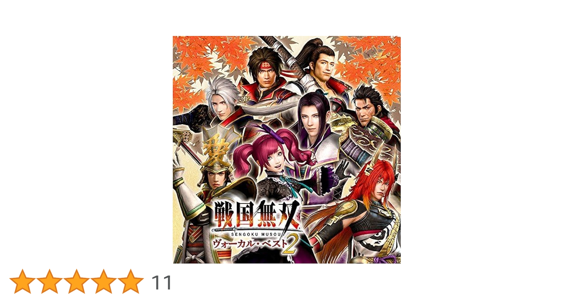 Char ベスト Vol.2 Amazon.co.jp: 戦国無双 ヴォーカル・ベスト2: ミュージック