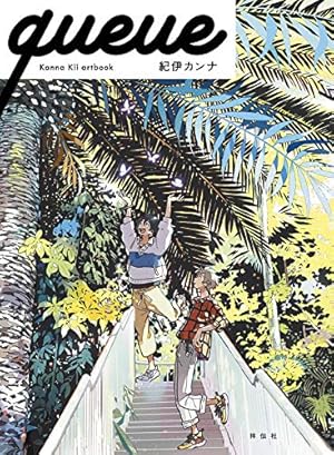 5点セット　春風のエトランゼ　紀伊カンナ Amazon.co.jp: 春風のエトランゼ（5）【電子限定特典付