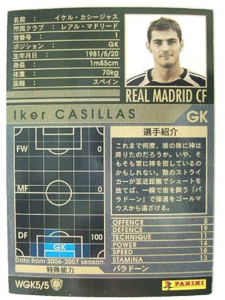 Amazon.co.jp: WCCF 06-07キラ WGK5 イケル・カシージャス