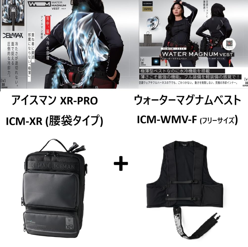 Amazon.co.jp: 【ベスト(ICM-WMV-F フリーサイズ) セット】 アイスマン