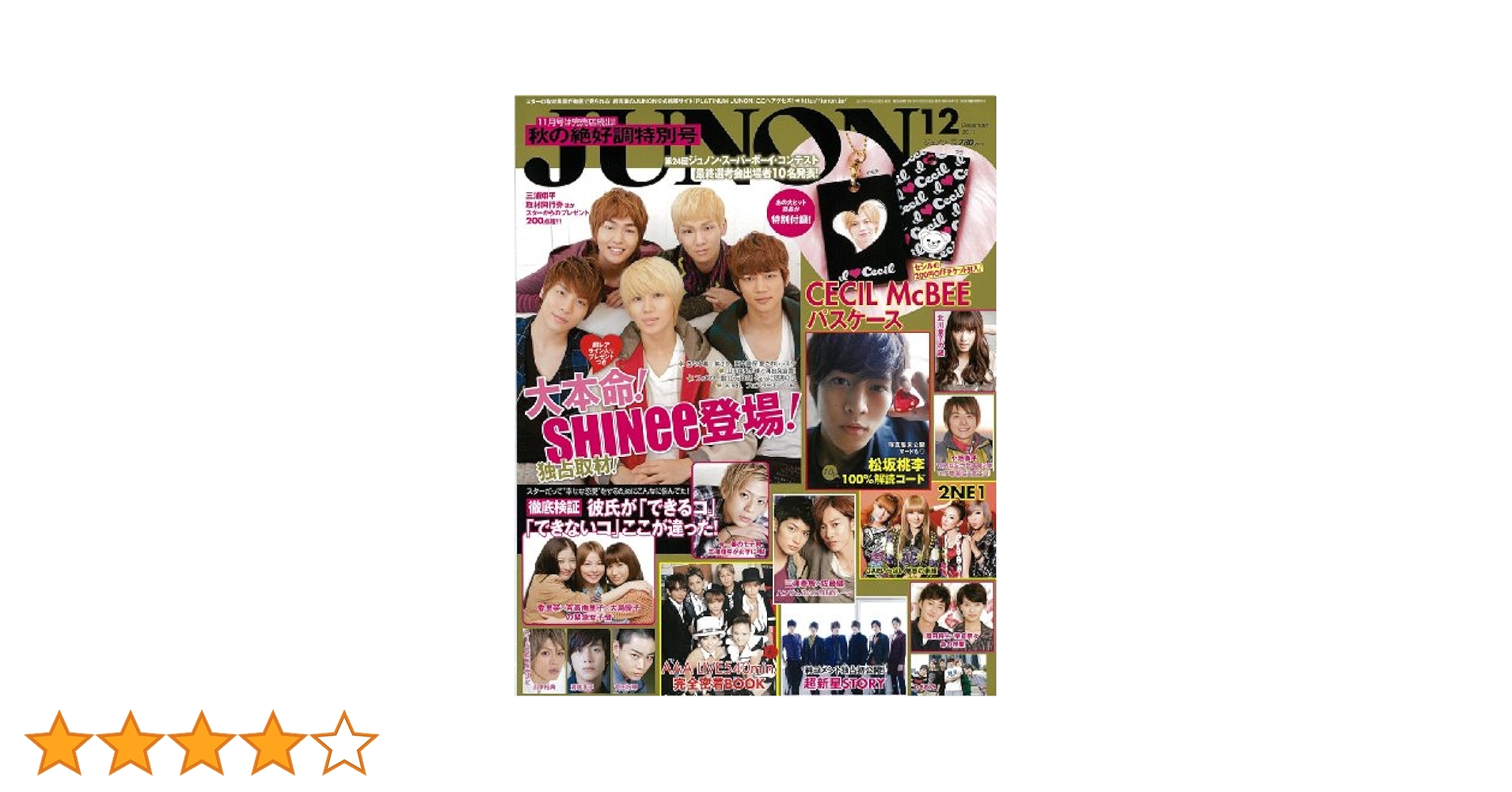 JUNON ジュノン　2011年1月〜12月号　12冊セット JUNON ジュノン 2011年1月〜12月号 12冊セット JUNON (ジュノン