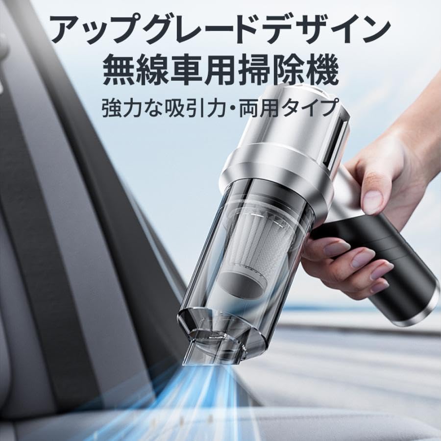 ハンディクリーナー 多機能ミニ掃除機 車用掃除機 コードレス 車用 カークリーナーパワフル USB充電式はんでい 乾湿両用 10000PA 強力吸引力 小型クリーナー高速充? 低噪音?策 LED照 3in1電動エアーポンプ機能付き 車載ミニポータブルコードレス掃除機 ハンディクリーナー ... 新品ハンディクリーナー多機能ミニ掃除機 32000PAコードレスパワフルタイプC ハンディクリーナー 多機能ミニ掃除機 車用掃除機 コードレス 車用 カークリーナーパワフル USB充電式はんでい 乾湿両用 10000PA 強力吸引力 小型クリーナー高速充? 低噪音?策 LED照 3in1電動エアーポンプ機能付き 車載ミニポータブルコードレス掃除機 ハンディクリーナー ... 新品ハンディクリーナー多機能ミニ掃除機 32000PAコードレスパワフルタイプC