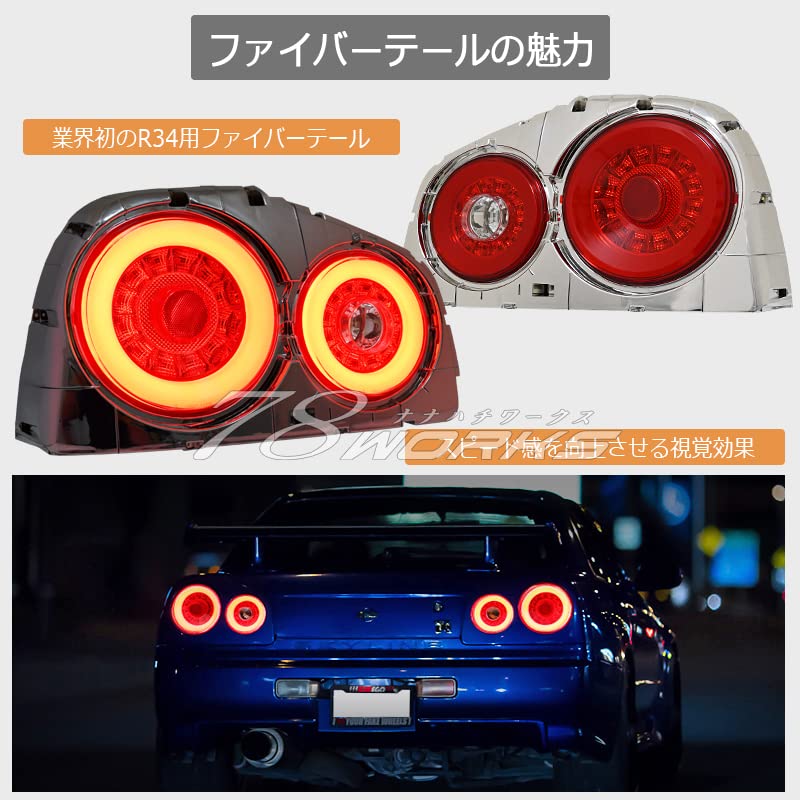 BNR34GT-R FR34用LEDテール左右玉切れ無、配線LEDウインカー