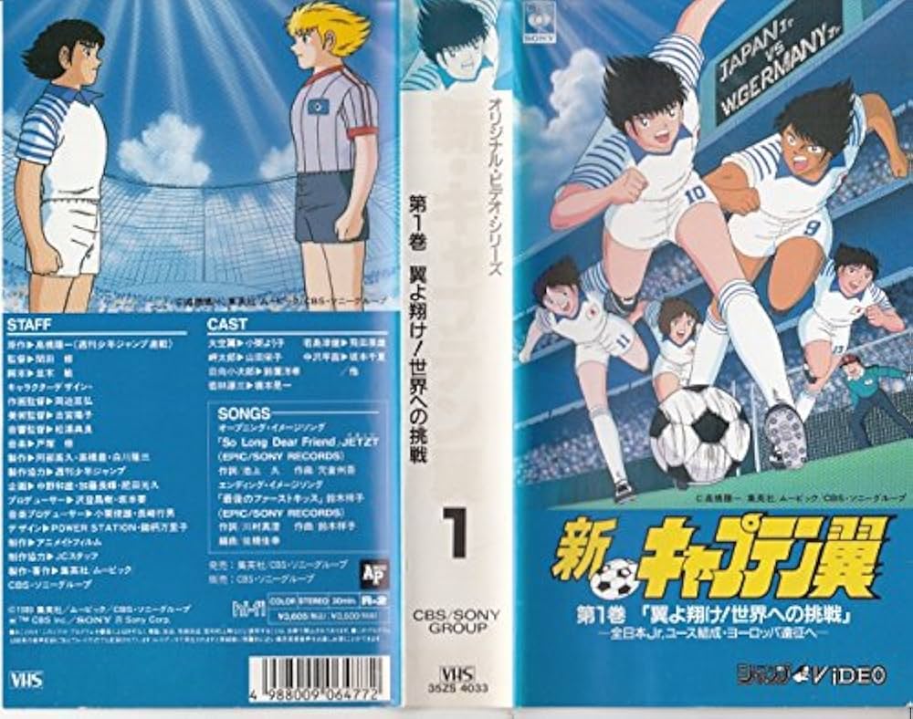 キャプテン翼　新キャプテン翼　キャラクターカタログビデオ　VHS キャプテン翼 新キャプテン翼 キャラクターカタログビデオ VHS