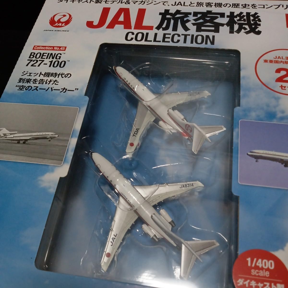 Amazon.co.jp: デアゴスティーニ 1/400 JAL 旅客機コレクション
