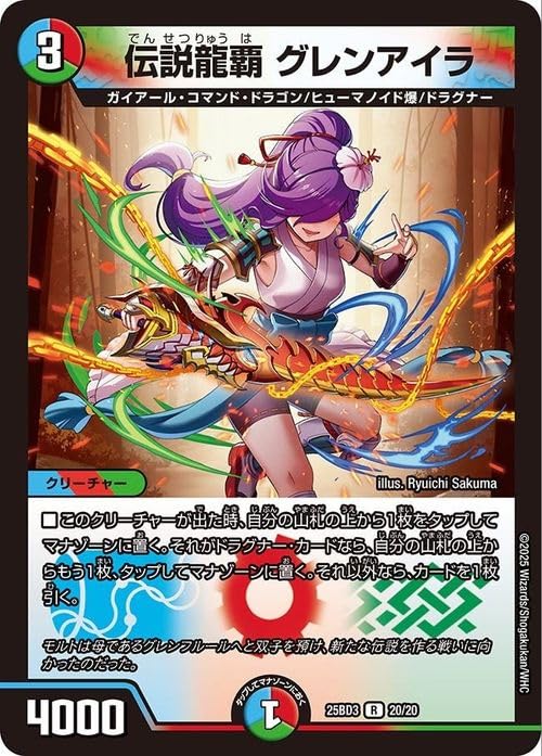 Amazon.co.jp: デュエルマスターズ 伝説龍覇 グレンアイラ(レア