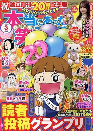 Amazon.co.jp: ちび本当にあった笑える話 やっちまったGP (ぶんか社