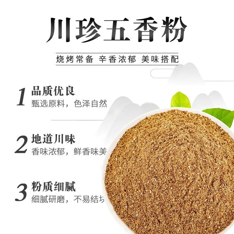 川珍 五香粉 Chinese Five Spice Blend Seasoning mix Chinese Five Spice Powder Barbecue seasoning Chinese seasoning 130g/ bottle (4.59 oz)