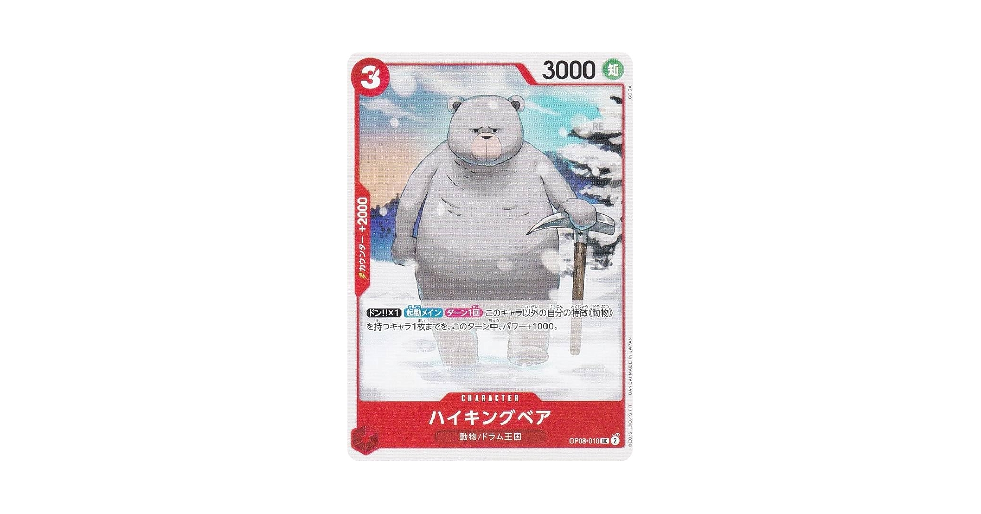 Amazon.co.jp: ワンピースカードゲーム OP08-010 ハイキングベア