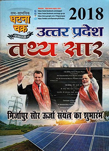 Civil Services Uttar Pradesh Tathya Saar 2018