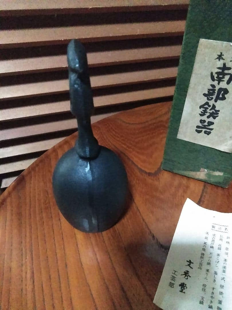 Amazon.co.jp: 南部鉄器 呼び鈴 箱付き : おもちゃ