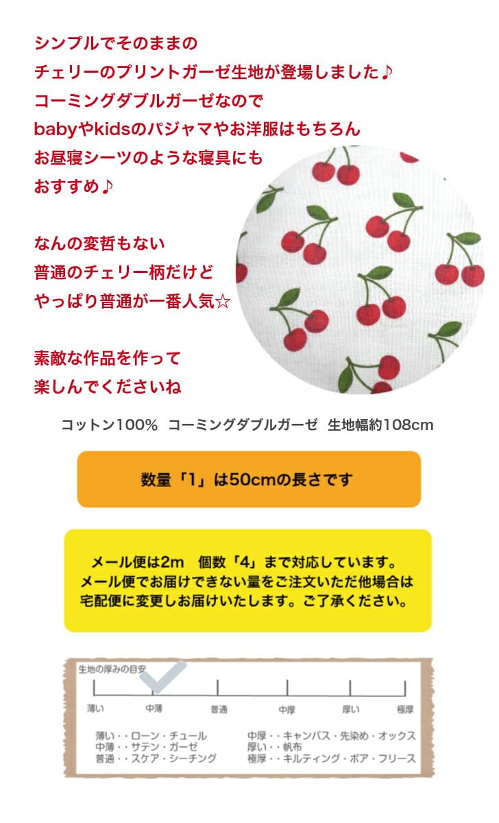 Amazon | 【50cm単位】「ダブルガーゼ」【癒しのシンプルチェリー