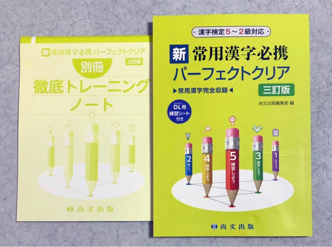 完成漢文―漢文読解トレーニングノートつき 尚文出版株式会社 基本の漢文―漢文読解トレーニングノートつき 尚文出版株式会社