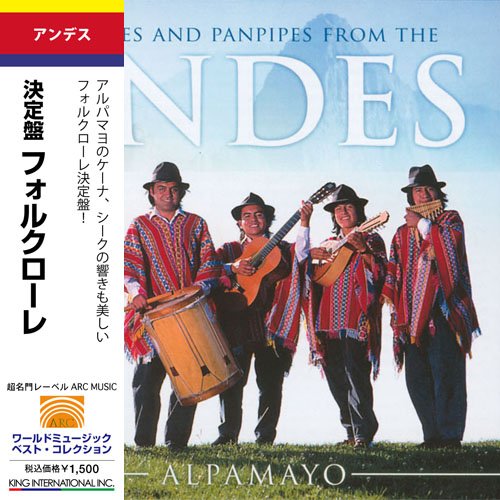 アンデス / 決定盤 フォルクローレ [日本語帯付輸入盤] (Flute and Panpipes from the Andes - Alpamayo)