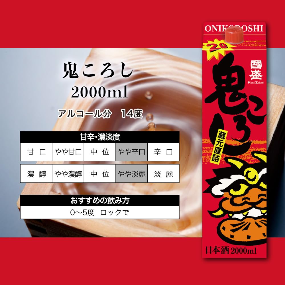 Amazon.co.jp: 中埜酒造 國盛 鬼ころしパック [ 日本酒 14度 辛口 日本