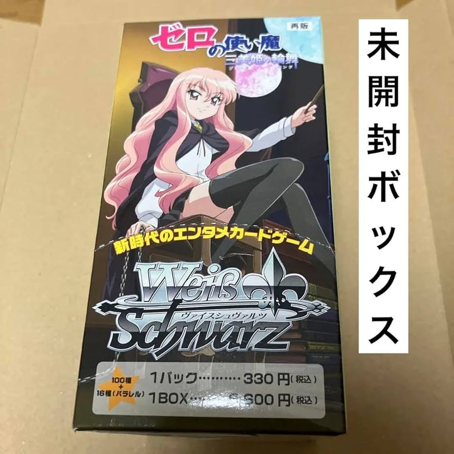 ゼロの使い魔 未開封 box ヴァイスシュヴァルツ 【公式通販】 ゼロの使い魔 未開封 box ヴァイスシュヴァルツ 【公式通販】