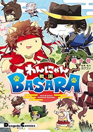 Amazon.co.jp: TVアニメ ミニ戦国BASARA弐(2) (電撃コミックスEX