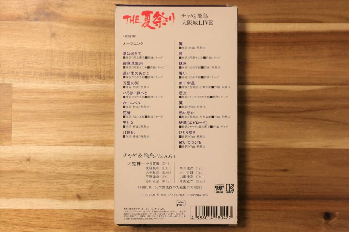 チャゲ＆飛鳥「THE夏祭り」大阪城LIVE 61sgfIpbVIL._UF350,350_QL50_.jpg