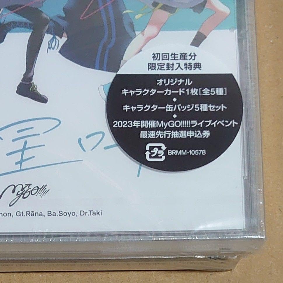Amazon.co.jp: MyGO!!!!! 迷星叫 CD グッズ付初回生産限定盤 : おもちゃ