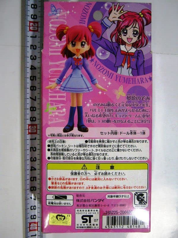Amazon.co.jp: プリキュア5○キュアドール!○夢原のぞみ 303 : おもちゃ