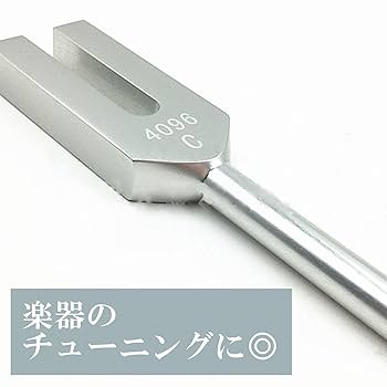 惑星音叉チューナー　 14本ミドルフォーク 惑星音叉チューナー 14本ミドルフォーク