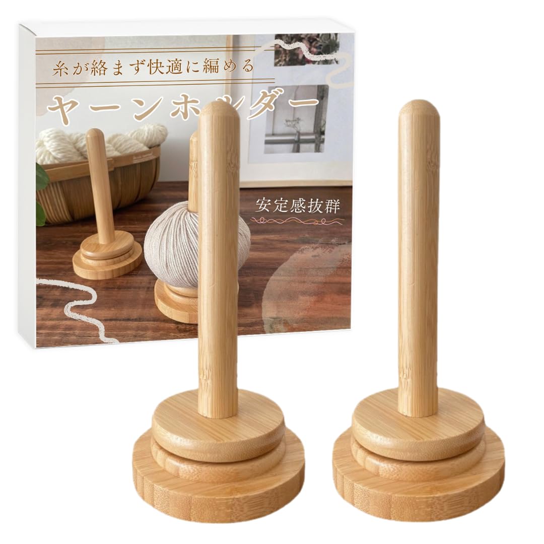 Amazon.co.jp: ateena ヤーンホルダー 毛糸 スタンド 糸巻き 玉巻き