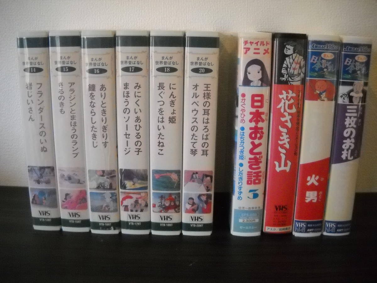 世界むかし話　16冊セット Amazon.co.jp: □ビデオ(VHS)/□ 【まんが世界昔ばなし