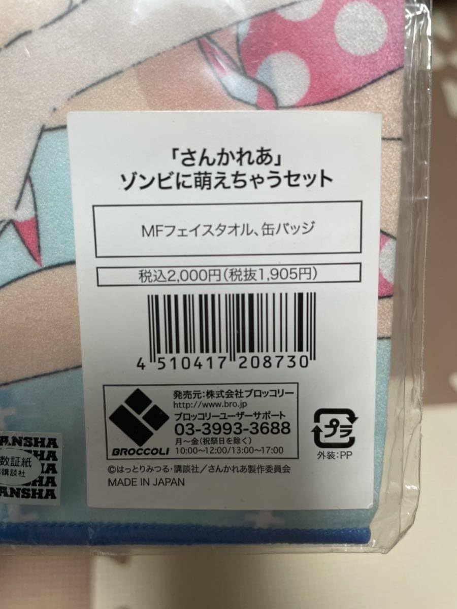 さんかれあ ゾンビに萌えちゃうセット Amazon.co.jp: さんかれあ ゾンビに萌えちゃうセット マイクロ