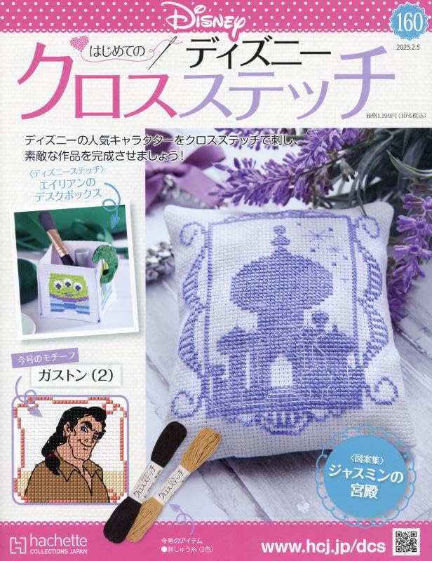 ディズニークロスステッチ no111.116〜136.138〜140 25冊 ディズニークロスステッチ no111.116〜136.138〜140 25冊