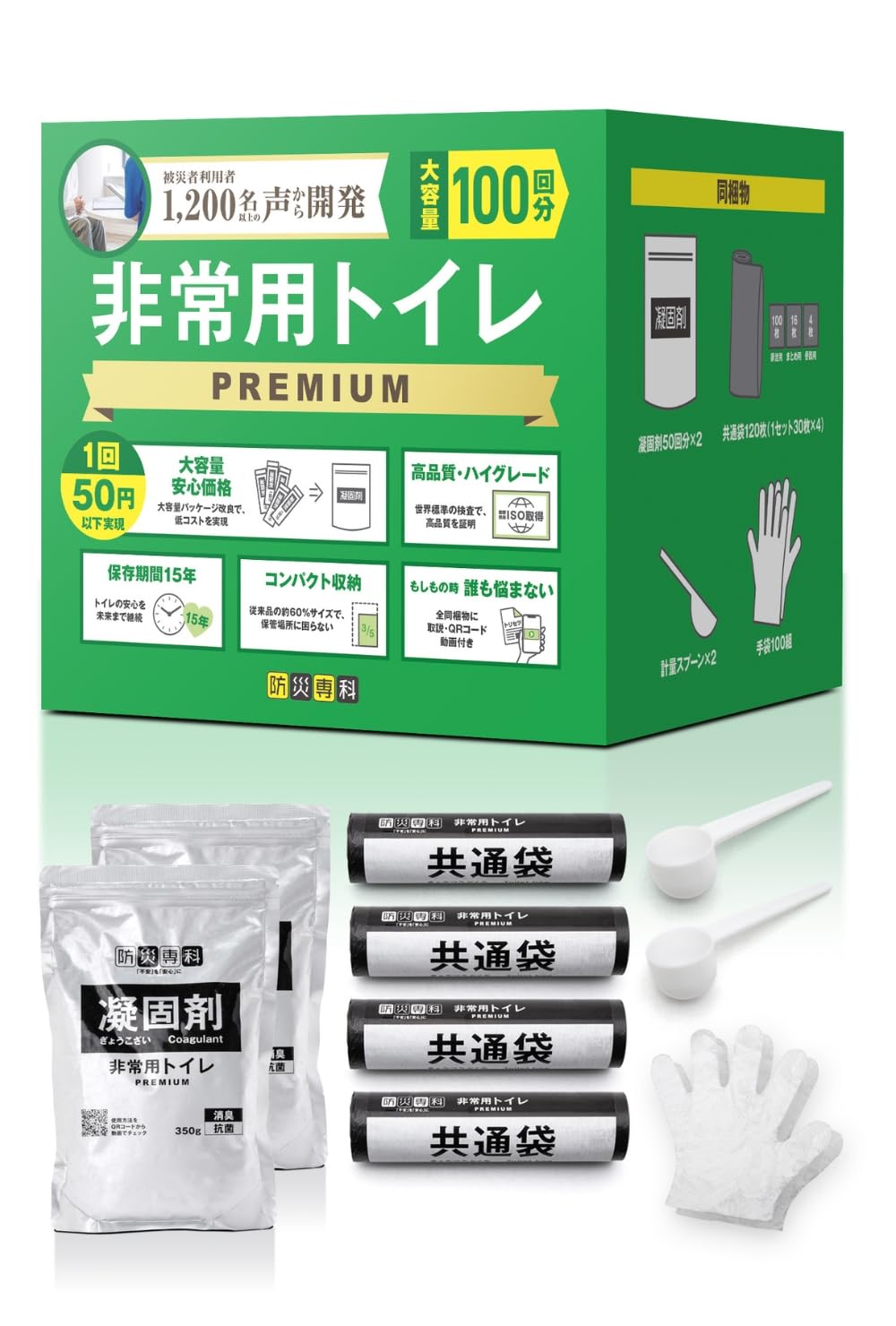 「被災者の声から生まれた」 非常用トイレ PREMIUM【使用回数最大・ゴミ量最…