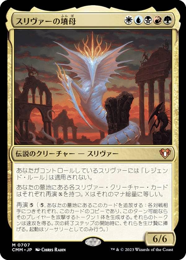 Amazon.co.jp: 【FOIL】マジックザギャザリング CMM JP 0707