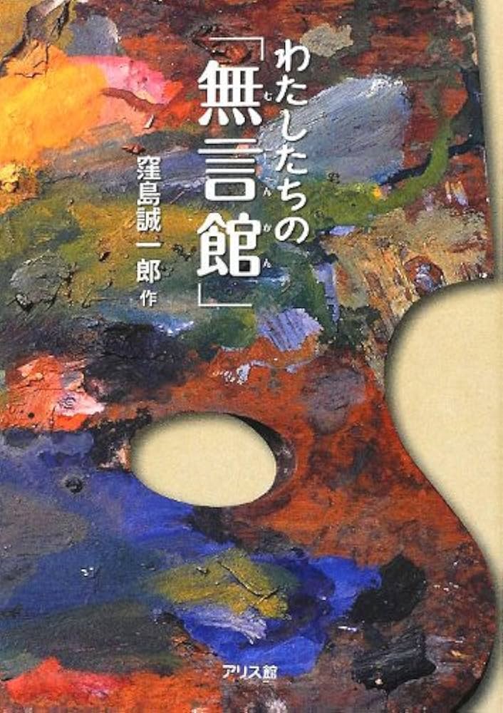 わたしたちの絵画集　全７巻　学研 わたしたちの絵画集 全7巻 学研 わたしたちの絵画集 全7