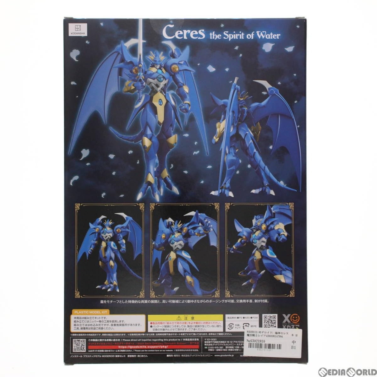 MODEROID 魔法騎士レイアース 海神セレス グッドスマイルカンパニー MODEROID 海神セレス