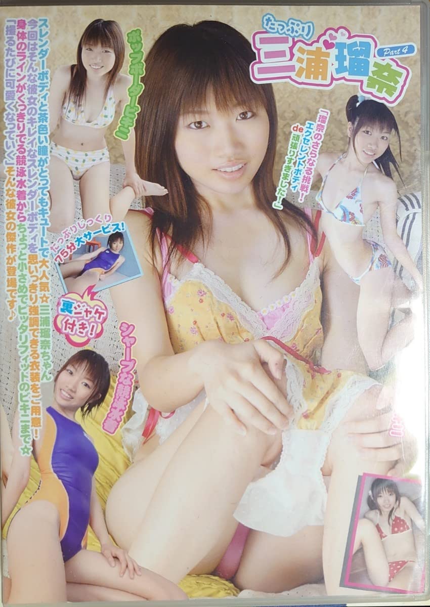 av  三浦友美dvd Amazon.co.jp: 三浦瑠奈 DVD「たっぷり Part4」 廃盤 入手困難 配送三浦瑠奈 DVD「たっぷり Part4」 廃盤 入手困難  配送 : パソコン・周辺機器