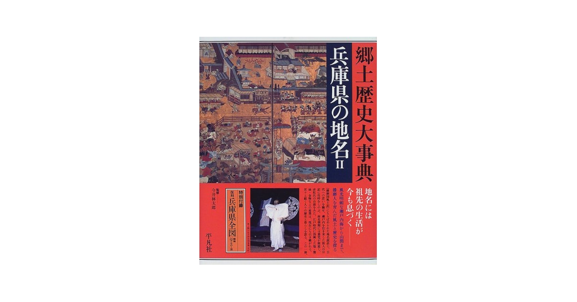 Amazon.co.jp: 日本歴史地名大系 29-2 : 本
