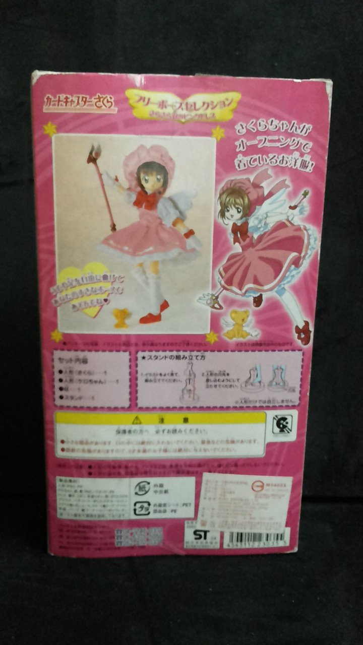 Amazon.co.jp: カードキャプターさくら 木之本桜 フリーポーズ