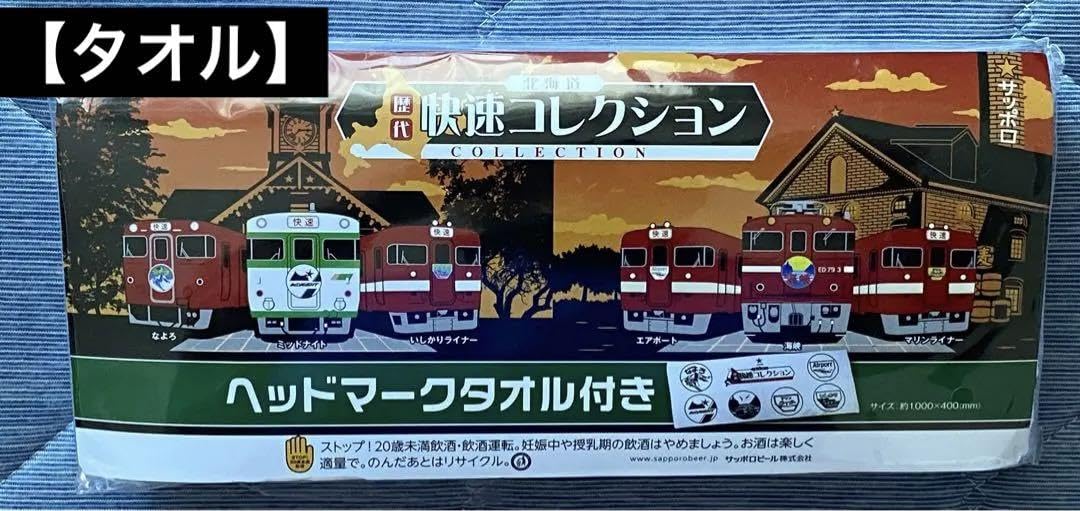 匿名配送】鉄道ヘッドマークコースター、チャーム、タオル